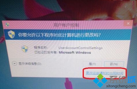Win10打開軟件總提示是否允許程序修改計算機怎么辦