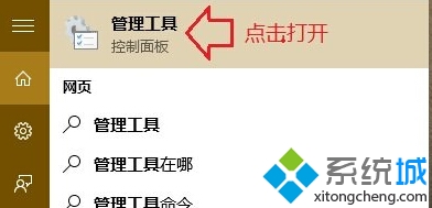 Win10系統中的管理工具在哪