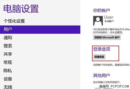 win8系統如何取消用戶名密碼登錄
