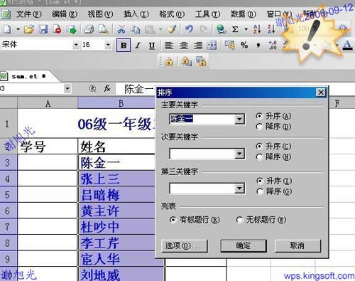 巧用WPS表格快速編排錄入學號