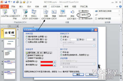 PPT2010中輕松實現(xiàn)PPT自動循環(huán)播放