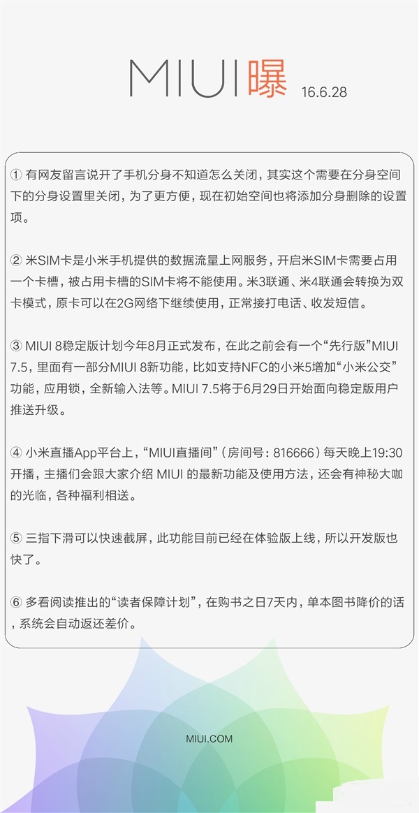 MIUI 8穩(wěn)定版8月發(fā)布   MIUI 7.5先行版明日有驚喜