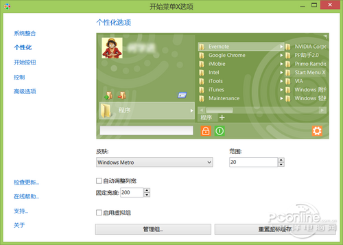 Win8.1開(kāi)始菜單Start Menu X體驗(yàn)