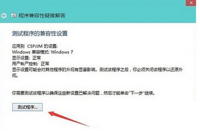 win10兼容性怎么設置 win10兼容性設置圖文教程2