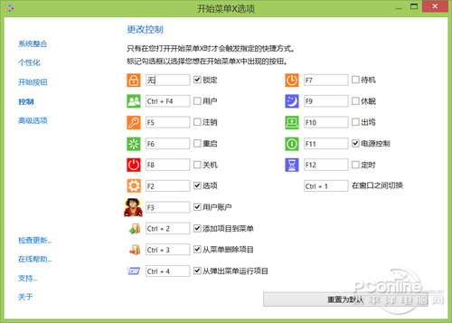 Win8.1開(kāi)始菜單Start Menu X體驗(yàn)