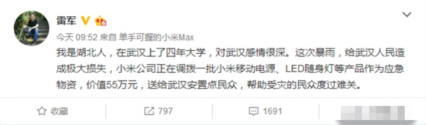 武漢暴雨洪澇受災(zāi)嚴(yán)重 雷軍調(diào)撥55萬(wàn)物資救援