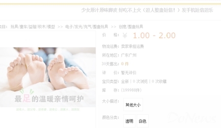 淘寶發布奇葩勾當排行榜：少女腳皮、新鮮大便