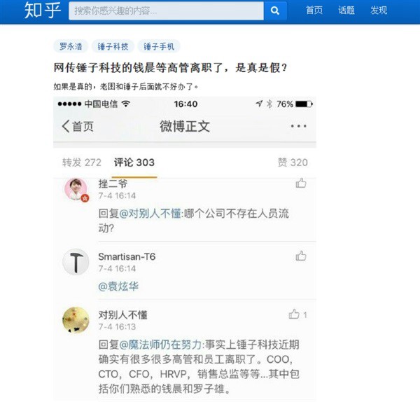 錘子科技人事大地震：核心高管CTO與設計總監離職