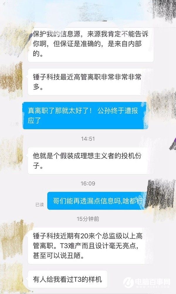 錘子科技人事大地震：核心高管CTO與設計總監離職