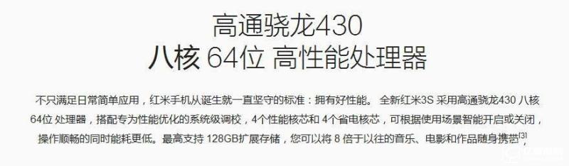 紅米3s/魅藍(lán)3對比評測：驍龍430對上聯(lián)發(fā)科MT6750