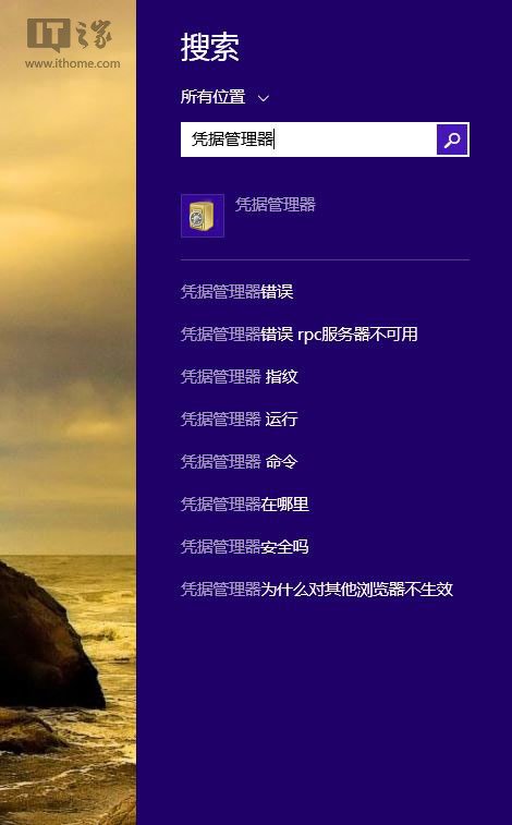 怎么找回win8/8.1網頁和應用儲存的密碼？