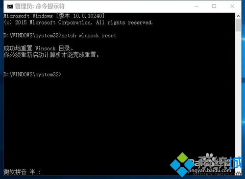 升win10正式版后除了edge其他瀏覽器都無法上網的解決步驟11