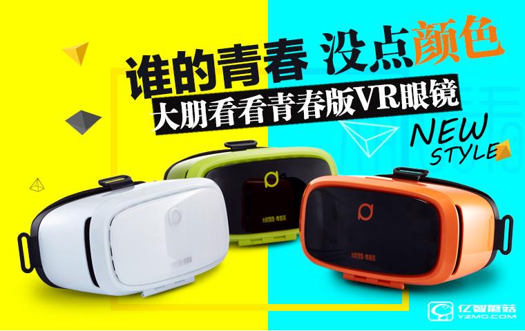大朋VR青春版圖片欣賞 參數(shù)/性能/VR資源/價(jià)格全揭秘