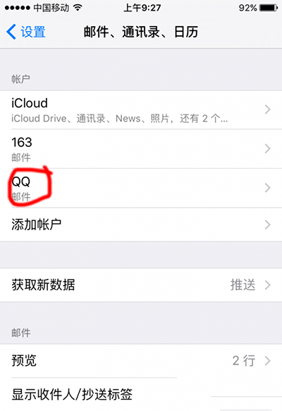 iphone自帶郵箱怎么設置  iphone6s自帶郵箱收發郵件設置教程