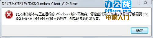 win7系統(tǒng)64位機(jī)軟件不兼容的解決方法 三聯(lián)