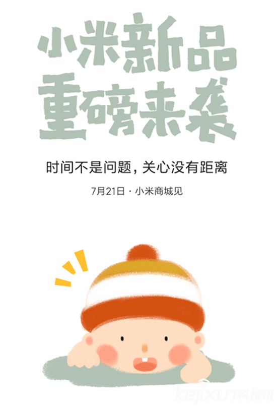 小米新品又將發(fā)布 小米呆萌新品難道是他？