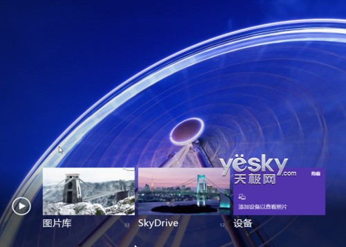 讓Win 8系統(tǒng)照片應用顯示電腦中的圖片