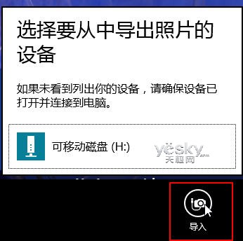 讓Win 8系統(tǒng)照片應用顯示電腦中的圖片