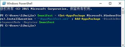 Win10應(yīng)用商店、應(yīng)用打不開或閃退怎么解決