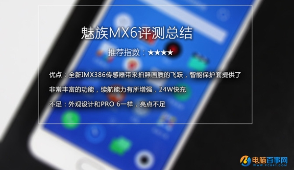 魅族MX6值得買嗎？魅族MX6深度評(píng)測(cè)