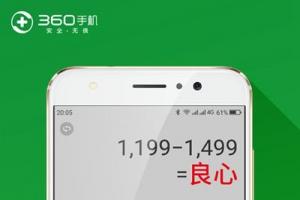 360高管稱紅米Pro沒良心，自家雙攝新機有望下月發(fā)布