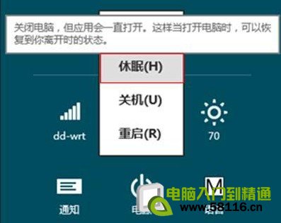 Win8如何尋找消失的休眠選項
