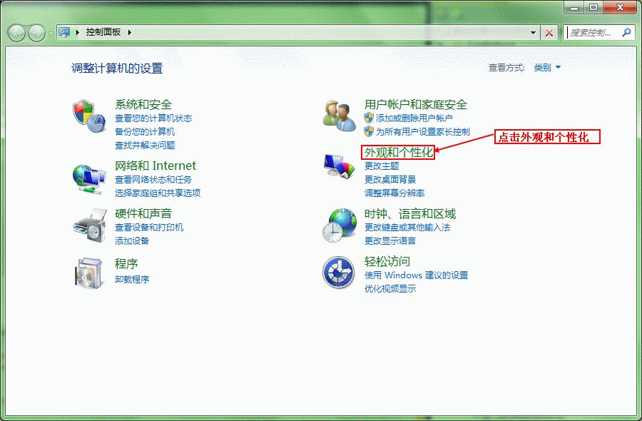 設(shè)置Win 7系統(tǒng)蘋果綠的方法 三聯(lián)