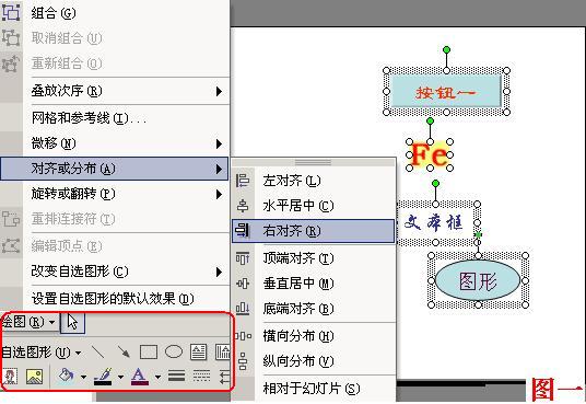 PowerPoint如何對(duì)齊多個(gè)對(duì)象