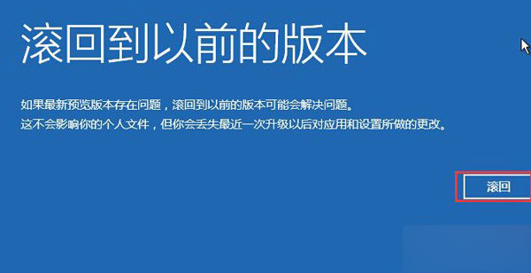 升級(jí)Win10正式版后怎么滾回Win7/Win8.1系統(tǒng)