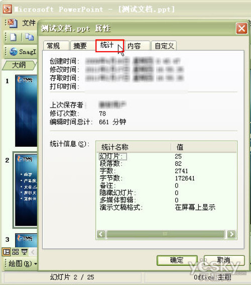 統(tǒng)計(jì)Powerpoint演示文稿的字?jǐn)?shù)