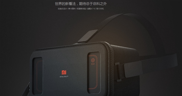 小米VR玩具版亮相！設計/用料都一流