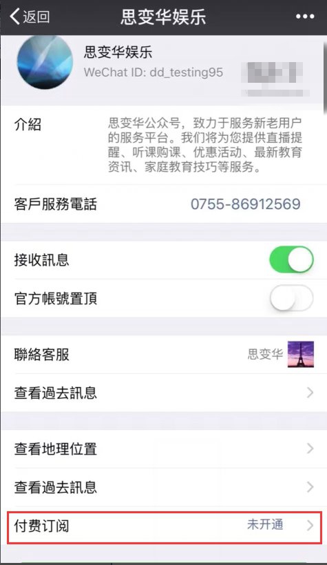 微信又曝大殺器：欲推公眾號付費訂閱