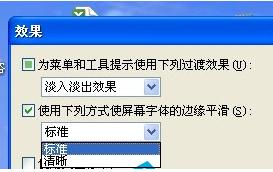 WinXP系統下Word文檔的字體總是不清楚怎么回事？