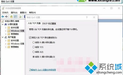安裝win10正式版后網(wǎng)速變慢的解決步驟3.2