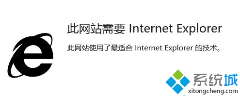 Win10正式版使用edge瀏覽網站時提示需要用IE打開狀況2