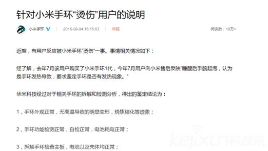 小米手環(huán)燙傷用戶？ 真假難辨誰之過