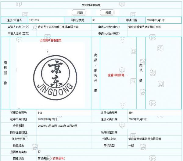 “京東”商標被撤銷,商標可不是注冊成功就萬事大吉