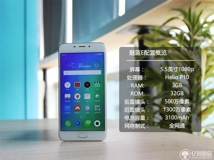 魅藍(lán)E評(píng)測(cè)：1299元高逼格！對(duì)比魅藍(lán)note3品質(zhì)提升在哪？