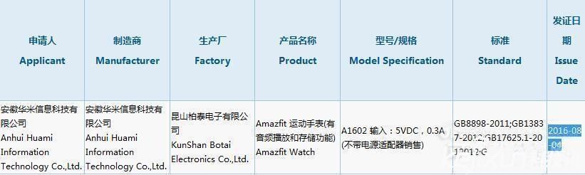 小米智能手表即將發布？ 已獲得國家3c認證！