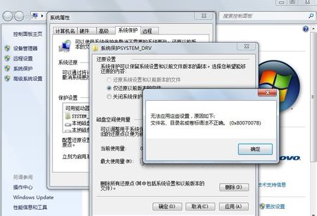 Win7系統保護無法打開提示&quot;0*8007007B&quot; 三聯