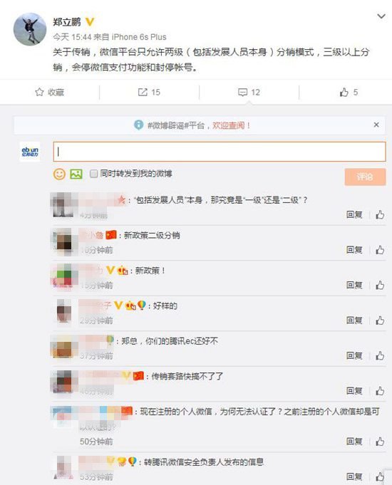微信只允許2級分銷,否則將封停賬號