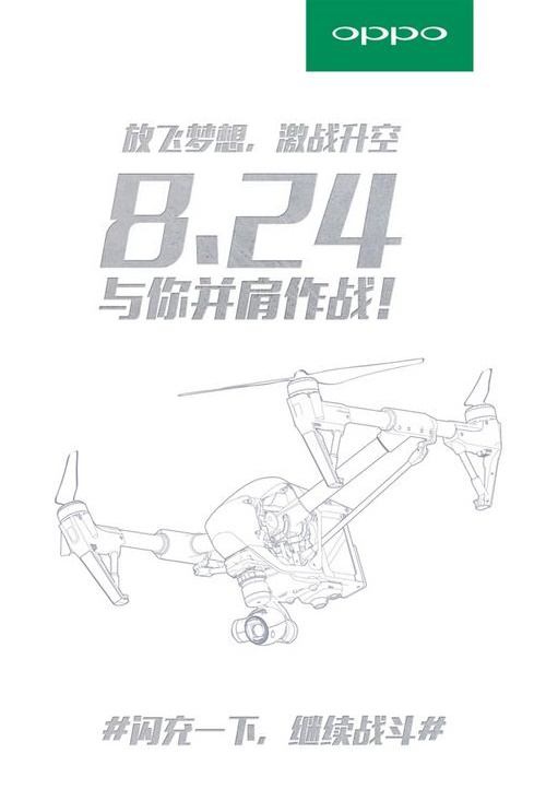 OPPO或與無(wú)人機(jī)廠商合作 推閃充無(wú)人機(jī)