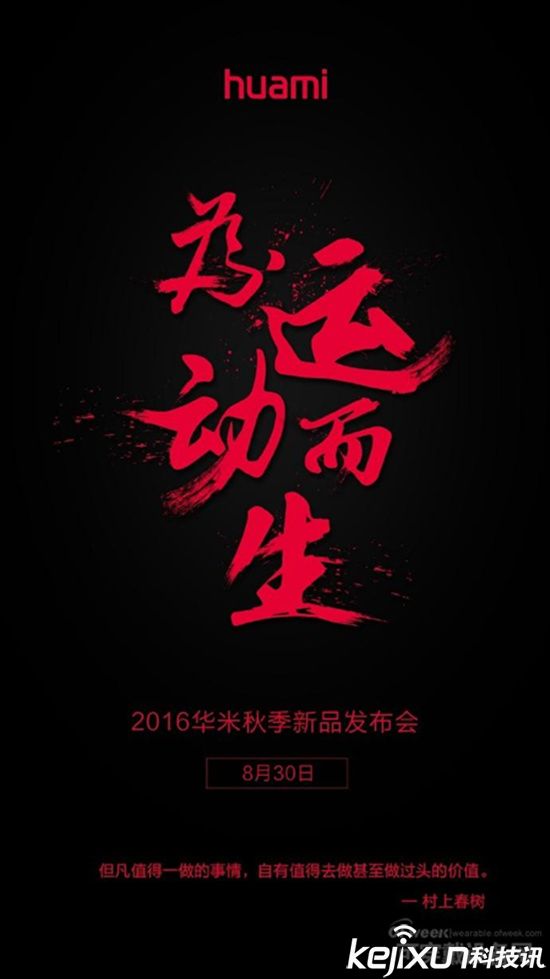 華米智能手表爆料盤點：防水防塵續航長的運動手表！
