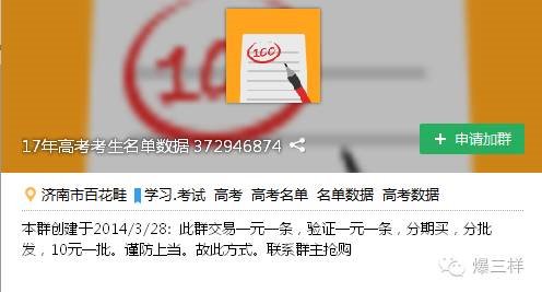 細(xì)思極恐：山東今年20萬高考考生信息遭倒賣