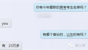細(xì)思極恐：山東今年20萬高考考生信息遭倒賣