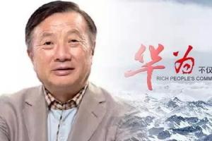 低調！華為創(chuàng)始人任正非自己提行李擠車廂