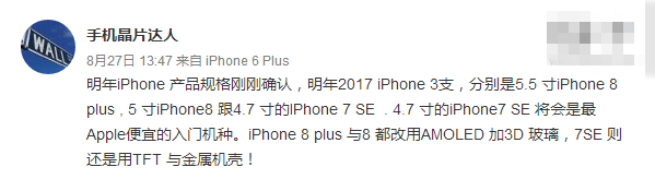 蘋果明年將推出iPhone7 SE 除了iPhone8/Plus！