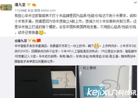 華米手表支持觸控 比蘋果手表續航長