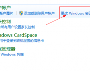 windows系統(tǒng)怎樣設(shè)置開(kāi)機(jī)密碼