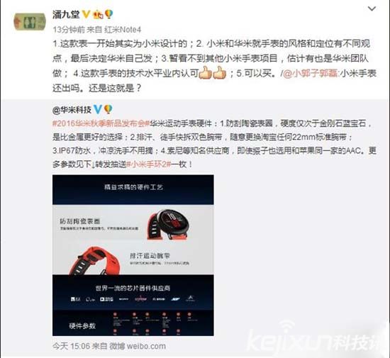 小米為何撇清與華米手表的關系？或有分歧！
